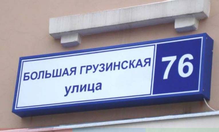 Адресные вывески Адресные вывески