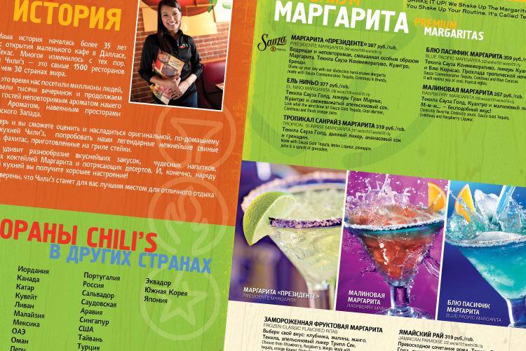 Основное меню международного ресторана  Chili's.