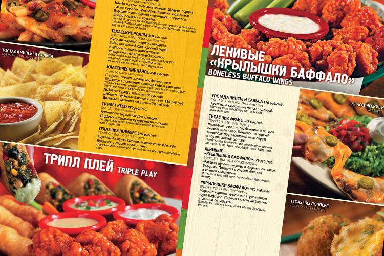 Основное меню международного ресторана  Chili's.